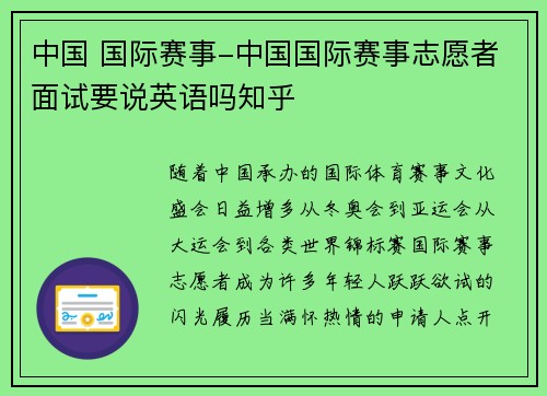 中国 国际赛事-中国国际赛事志愿者面试要说英语吗知乎
